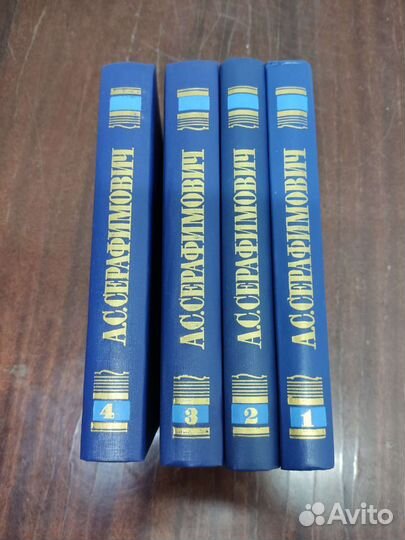 Серафимович, собрание сочинений в 4 х томах