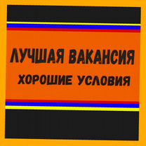 Сварщик Работа вахтой Выплаты еженед. Жилье+питание+Хорошие условия