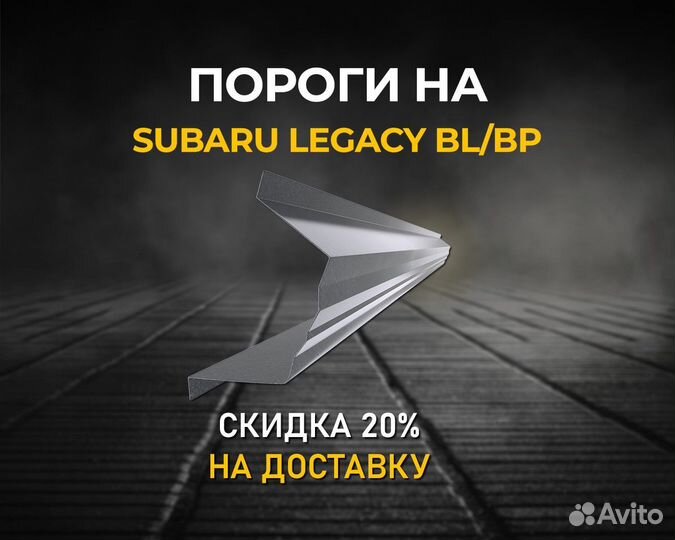 Пороги на Subaru Outback BL BP (Субару Аутбек)