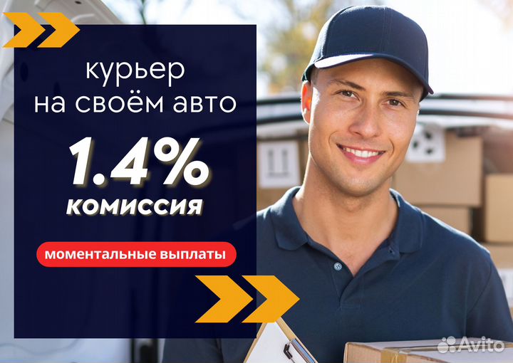 Подработка курьером от 4 часов