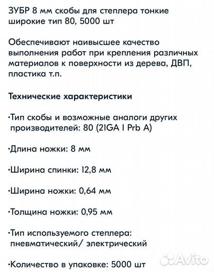 Скобы для пневмостеплера