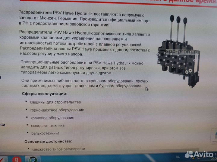 Гидрораспределитель hawe psv31D320-2