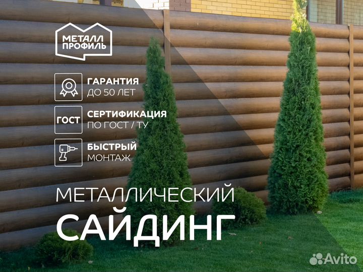 Сайдинг металлический