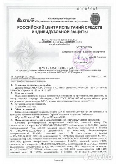 Бронеплиты