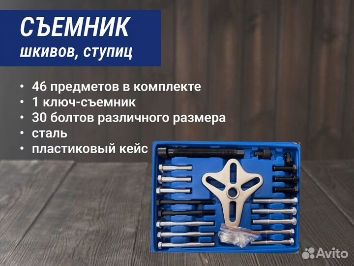 Съемник шкива