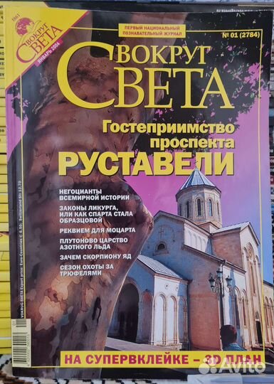 Журнал Вокруг света