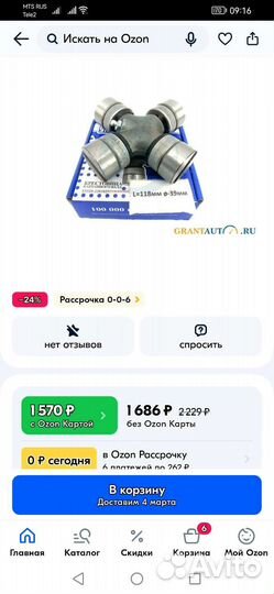 Крестовина