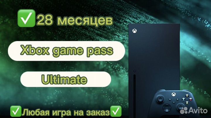 Подписка xbox game pass ultimate 28