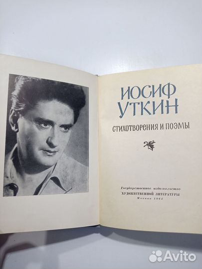 Иосиф Уткин. Стихотворения и поэмы