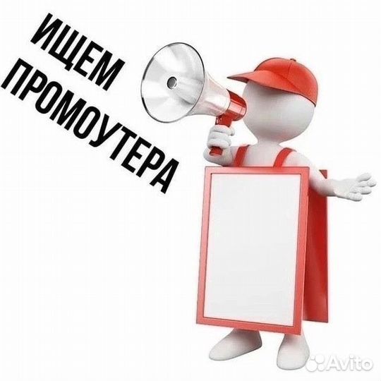 Работа промоутером с 14 лет