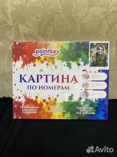 Картина по номерам в подарок