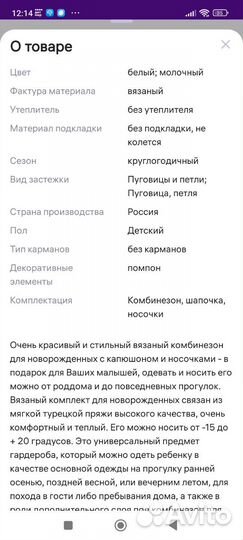 Вязаный костюм для новорожденного