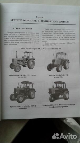 А.А.Пуховой Руководство по ремонту тракторов Белар