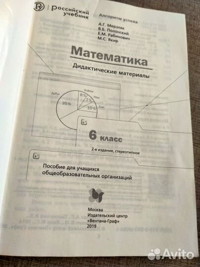Дидактический материал 6 класс