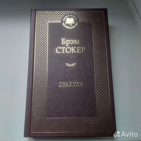 Брэм Стокер 