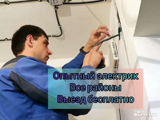 Электрик Тюмень