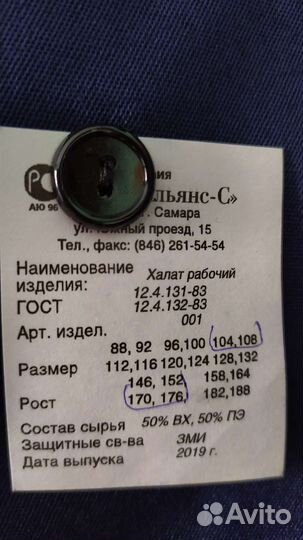 Халат женский рабочий 52-54