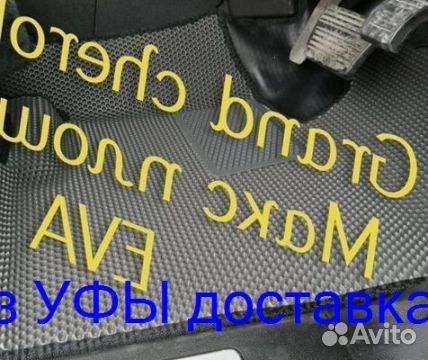 Эва Коврики 3D с бортами для авто