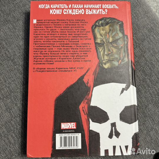Комикс Marvel Каратель Max