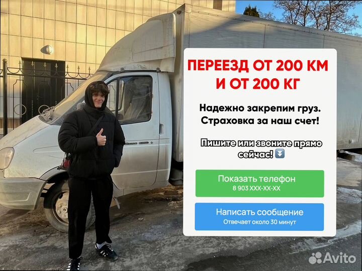 Переезд межгород на север от 300км