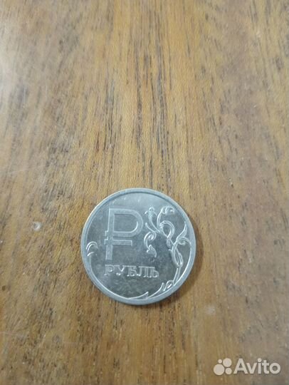 Монета 1 рубль 2014 года