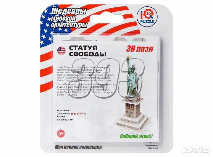 Пазл Статуя свободы №2 (3D) (45998)