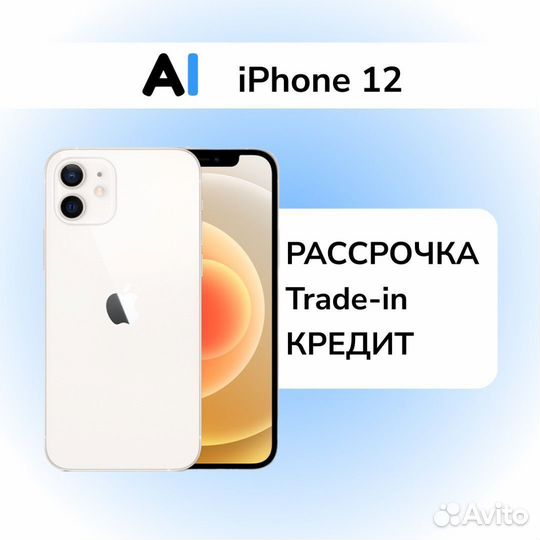 iPhone 12, 128 ГБ