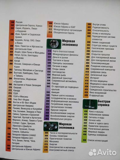 Энциклопедический справочник 