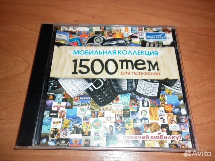 Диск - 1500 тем для мобильных телефонов