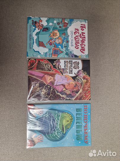 По щучьему велению