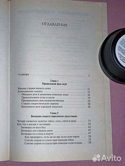 Анастасия Семёнова Очищение дома