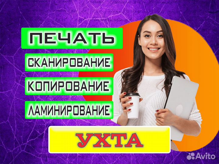 Копия печать ламинирование документов