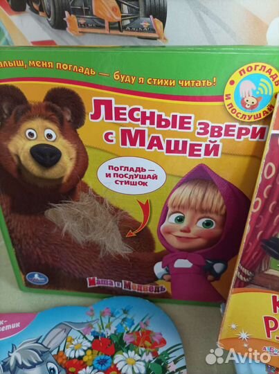 Книги на батарейках детские