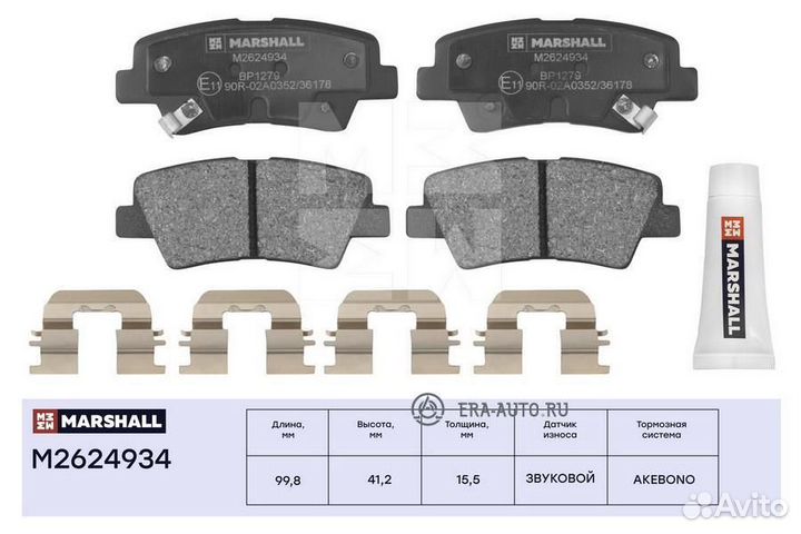 Marshall M2624934 Торм. колодки дисковые задн