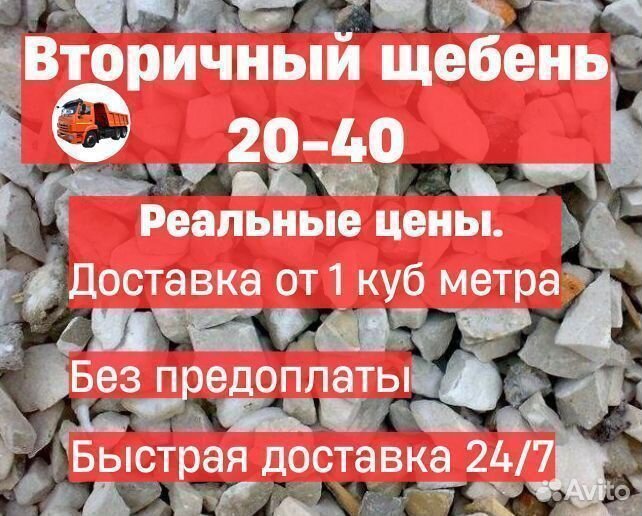 Щебень вторичный 20-40