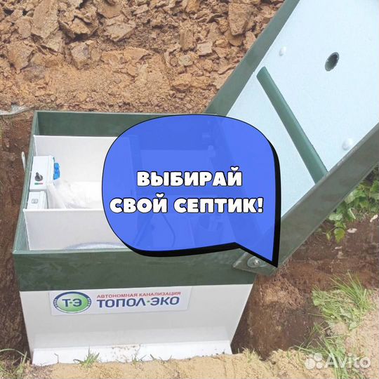 Септик от производителя