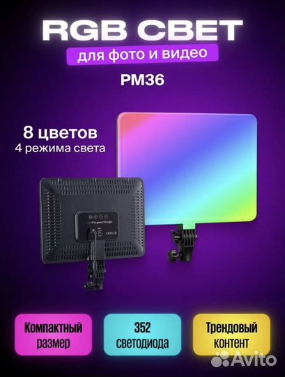 Лампа Видеосвет RGB освещение цветная