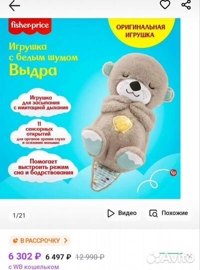 Выдра для сна Фишер Прайс