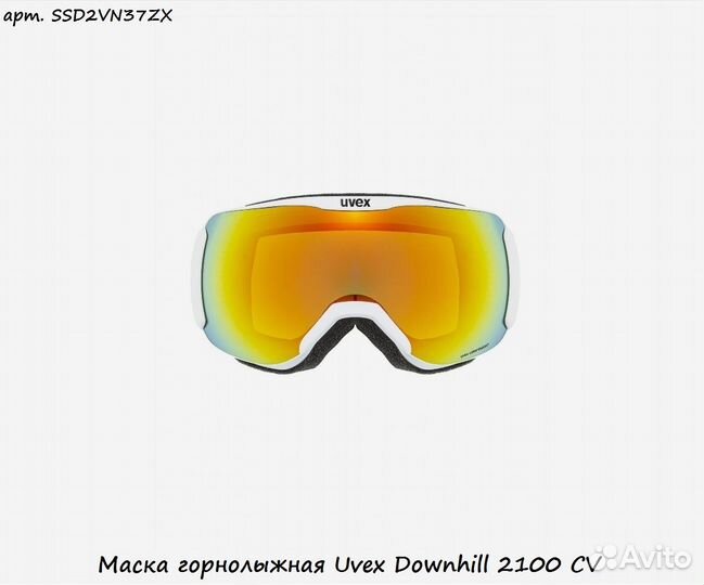 Маска горнолыжная Uvex Downhill 2100 CV