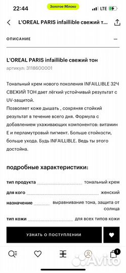 Крем тональный L'oreal paris infaillible