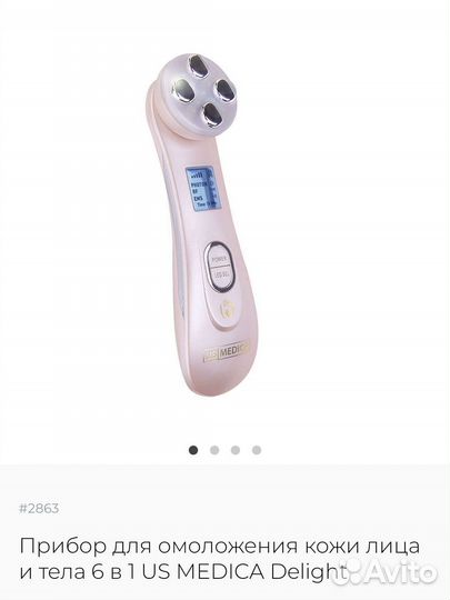 Прибор для омоложения кожи лица и тела 6 в 1