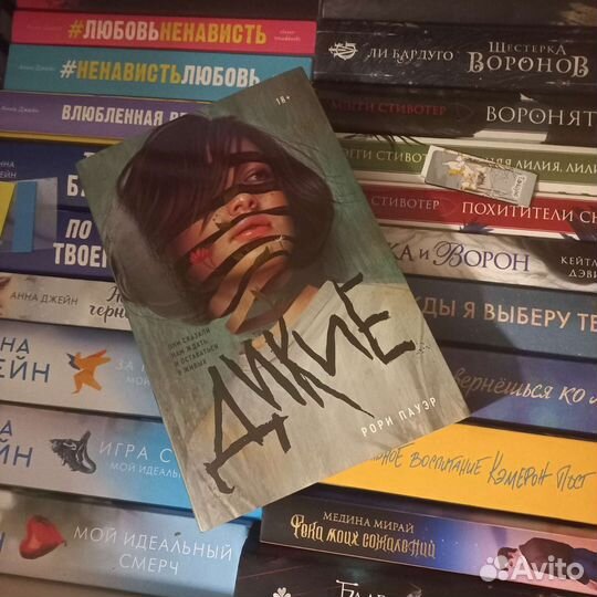 Дикие книга