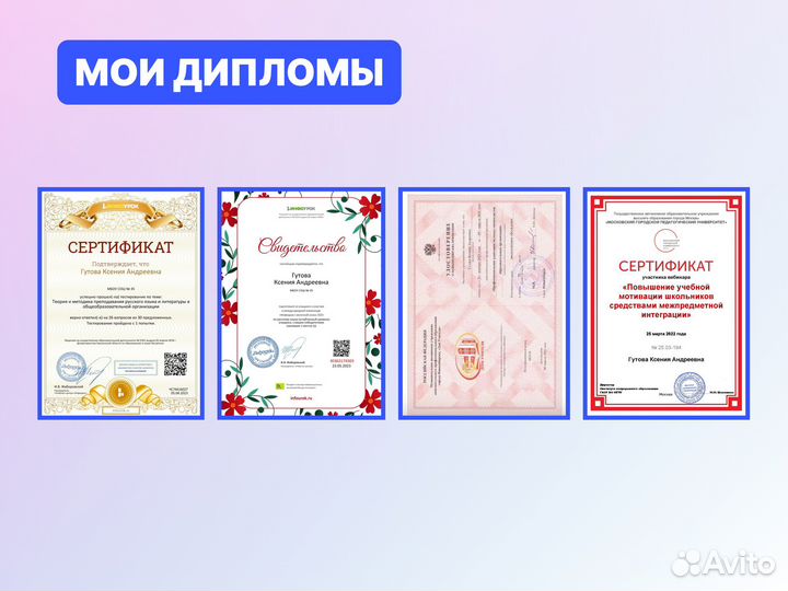 Репетитор по русскому языку