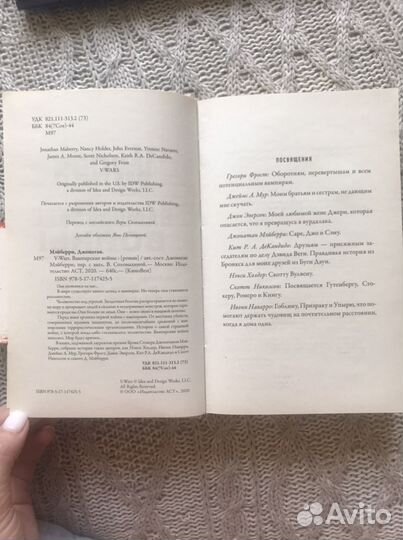 Джонатан Мэйберри: V-Wars. Вампирские войны