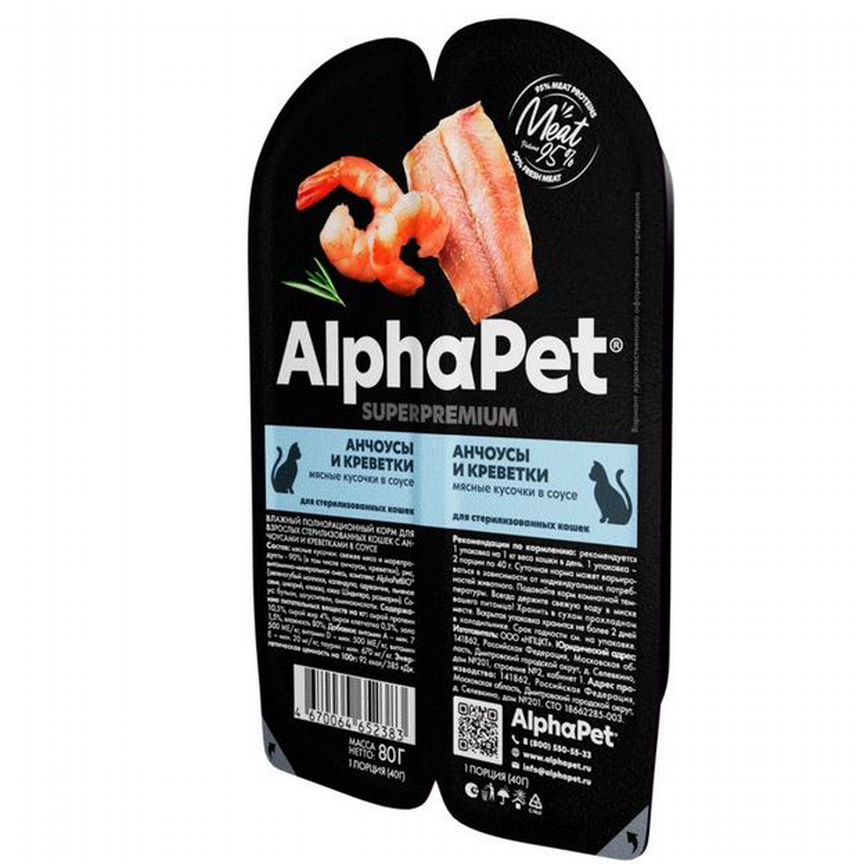 Влажный корм для кошек AlphaPet