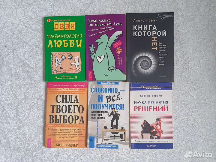 Книги по психологии книги по саморазвитию разные