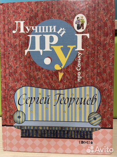 Лучший друг