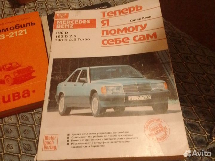 Книги о Mercedes benz, Ваз - 2121 