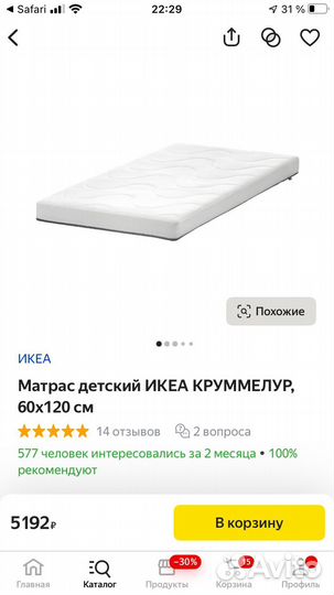 Матрас IKEA 60*120 круммелур