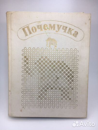 Детские энциклопедии СССР